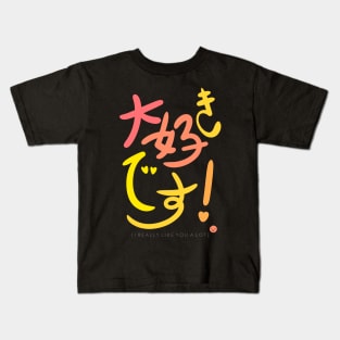 Daisuki Desu - I really like you a lot! Kids T-Shirt